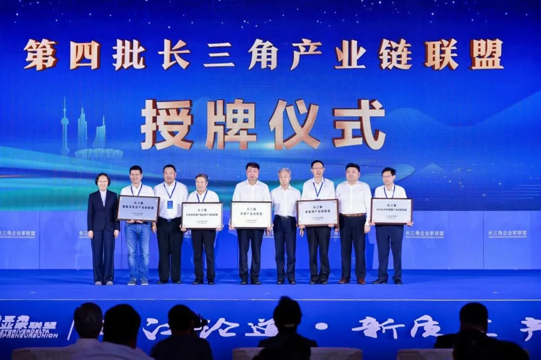 中环od平台入口官网控股（01735.HK）获选长三角od平台入口官网产业链联盟理事长单位