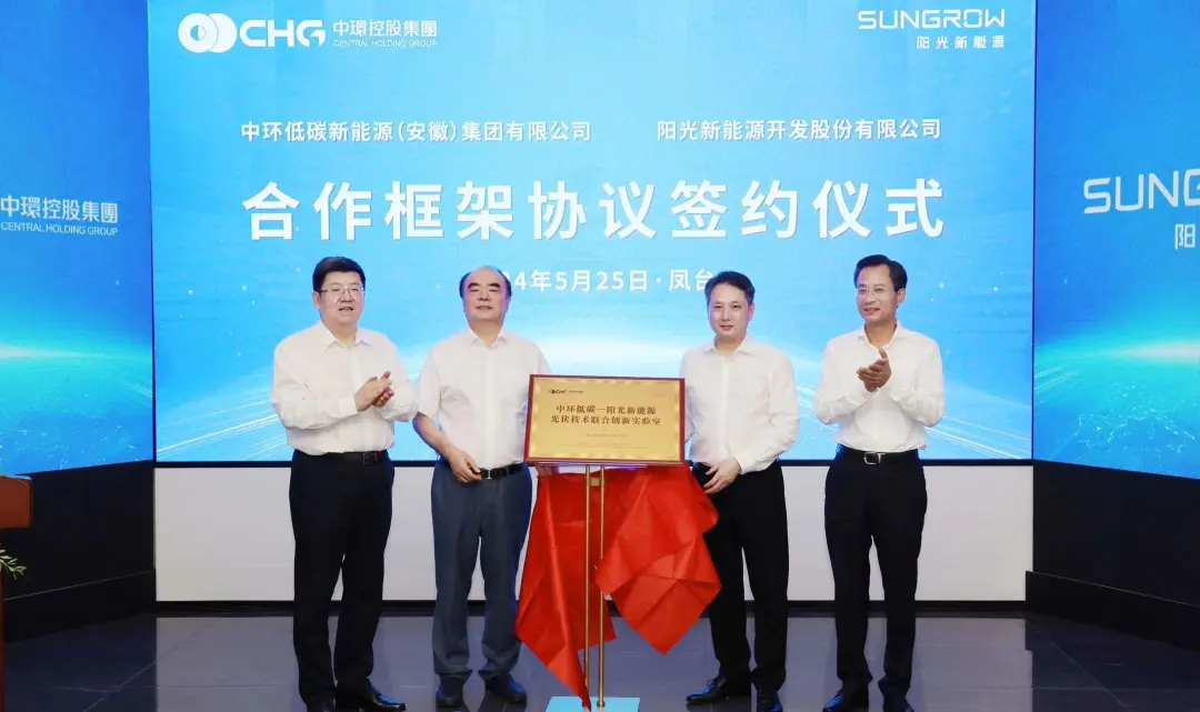 中环低碳与阳光od平台入口官网携手成立联合创新实验室