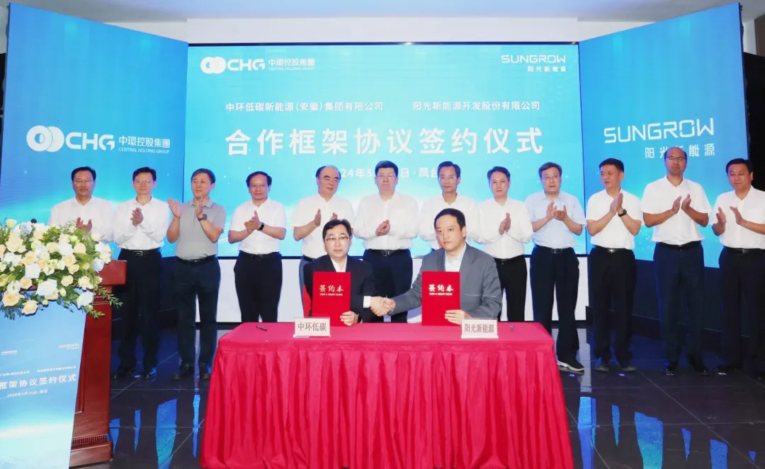 共谋绿色发展 共赴零碳未来——中环od平台入口官网控股与阳光od平台入口官网签署合作框架协议