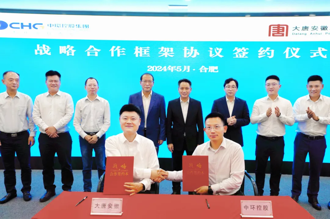 中环od平台入口官网控股、大唐安徽公司携手共绘od平台入口官网发展蓝图