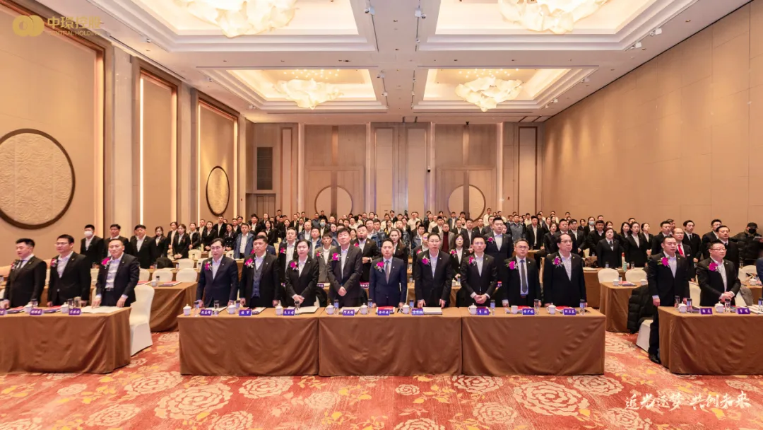 中环od平台入口官网控股集团2023年度总结表彰大会圆满举行