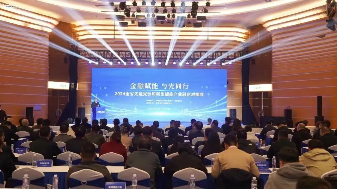 金融赋能 与光同行|中环od平台入口官网控股集团受邀参加全省光伏与新型储能产业融企对接会