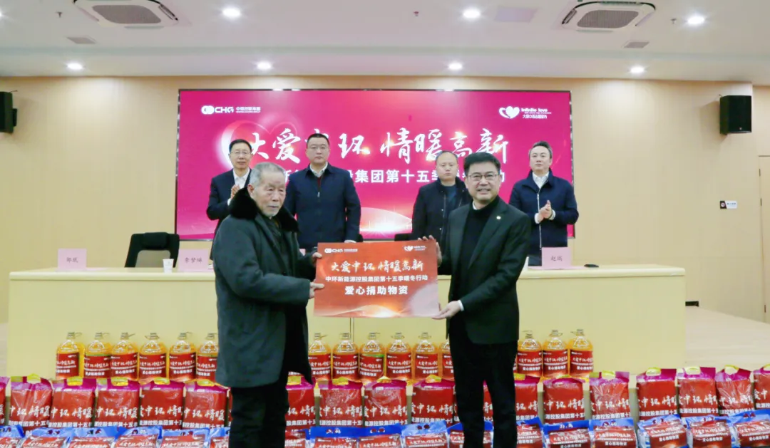 中环od平台入口官网（01735.HK）第十五季暖冬行动再度启程