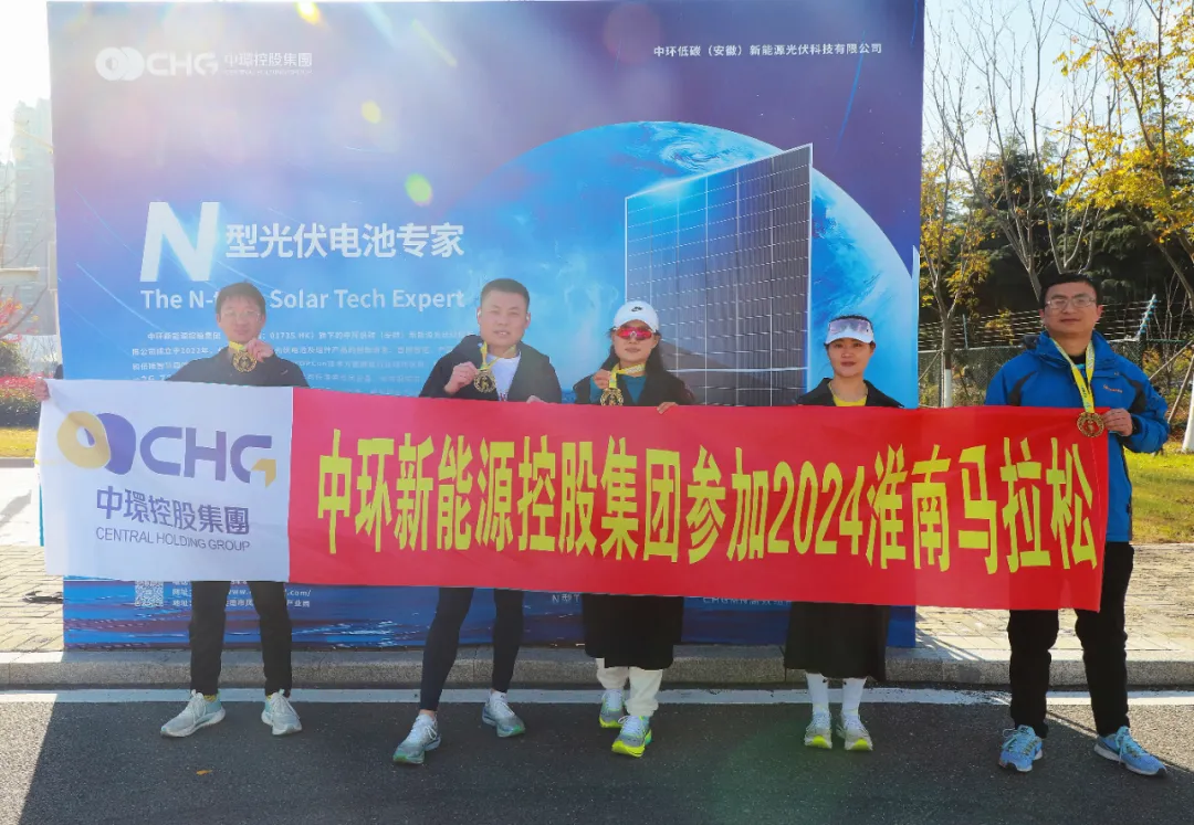 中环od平台入口官网（01735.HK）助力2024第六届淮南马拉松