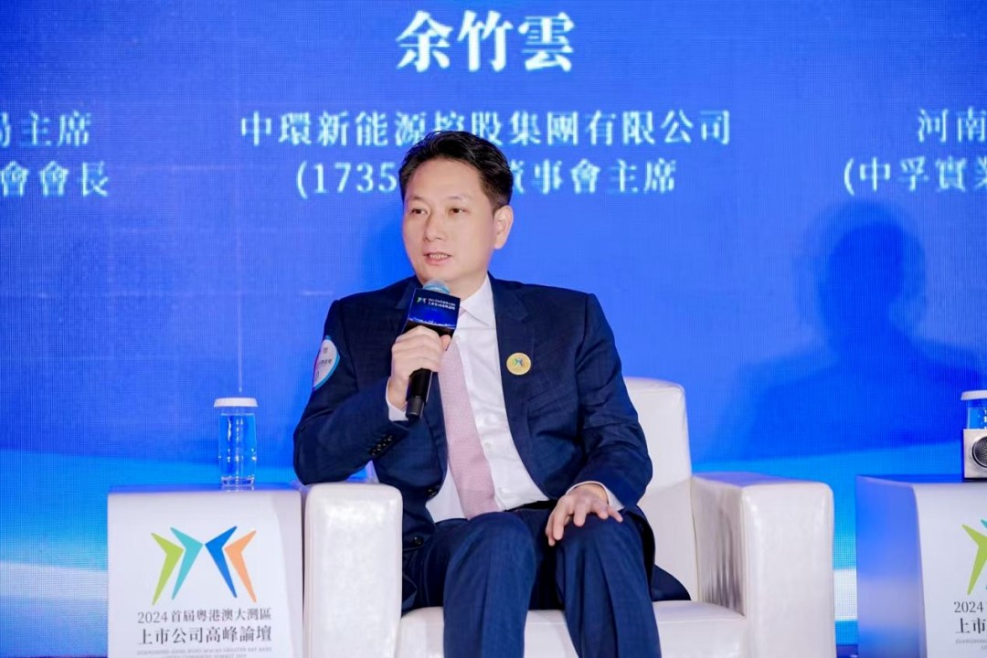 粤港澳大湾区企业家联盟副主席、中环od平台入口官网（01735.HK）董事长余竹云受邀出席首届粤港澳大湾区上市公司高峰论坛