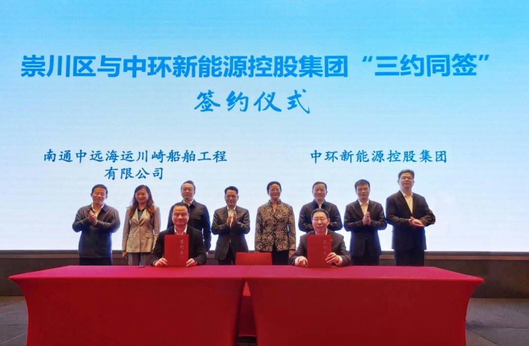 三约同签！南通市崇川区和中环od平台入口官网控股集团签订战略合作框架协议