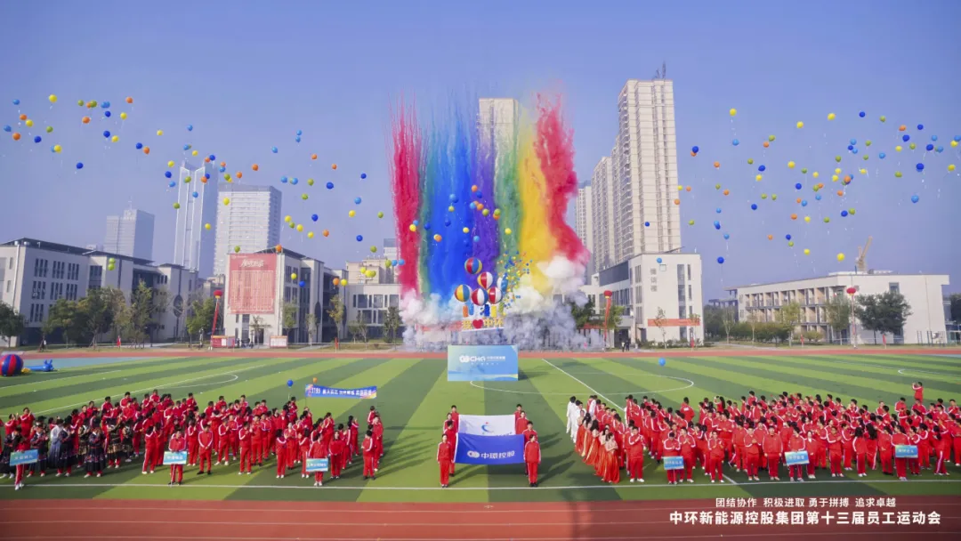 中环od平台入口官网控股集团第十三届员工运动会圆满举行