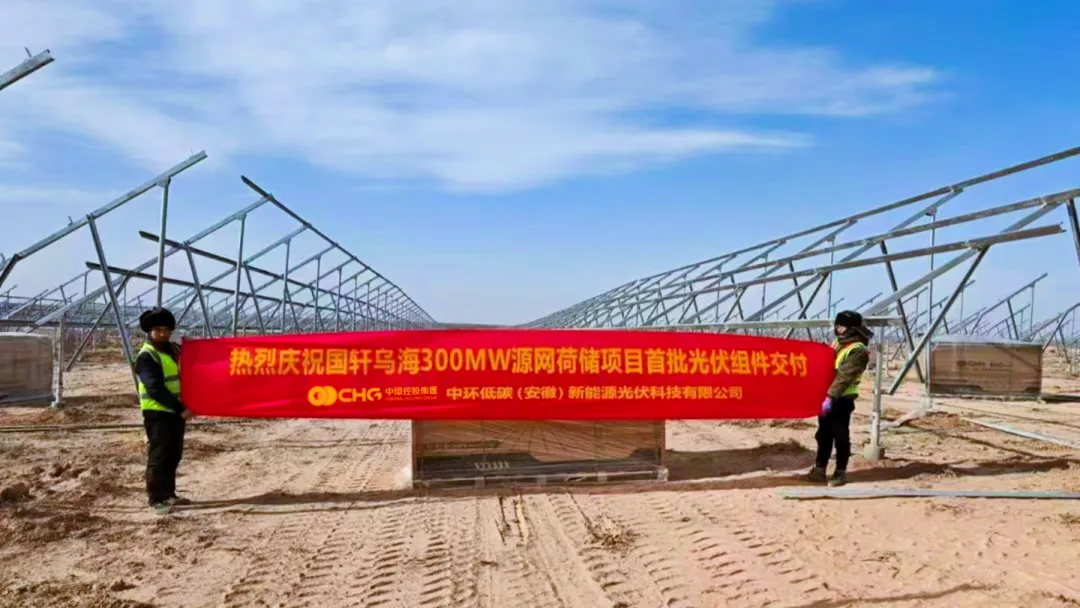 绿色“朋友圈”再扩大 中环od平台入口官网（01735.HK）高效光伏组件开启交付