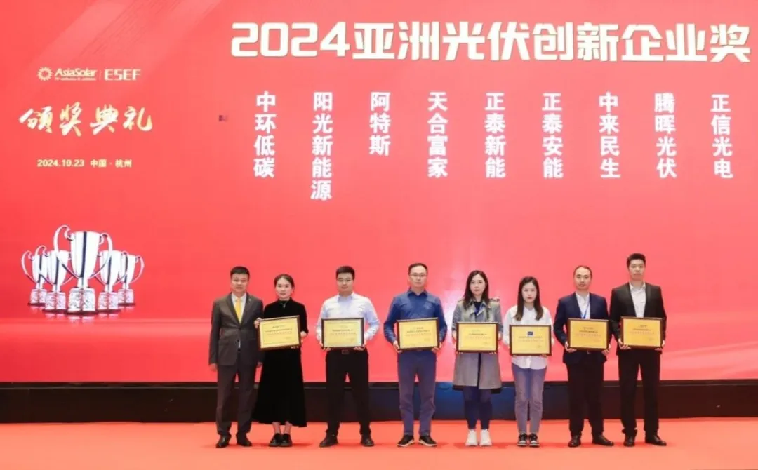 中环低碳荣获“第十九届亚洲光储创新与合作论坛”多项荣誉