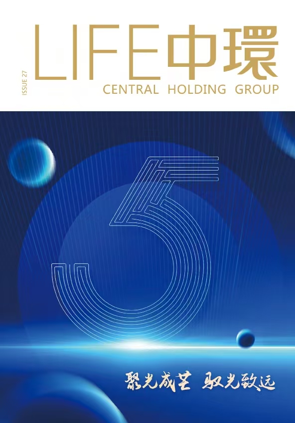 LIFE中环第27期