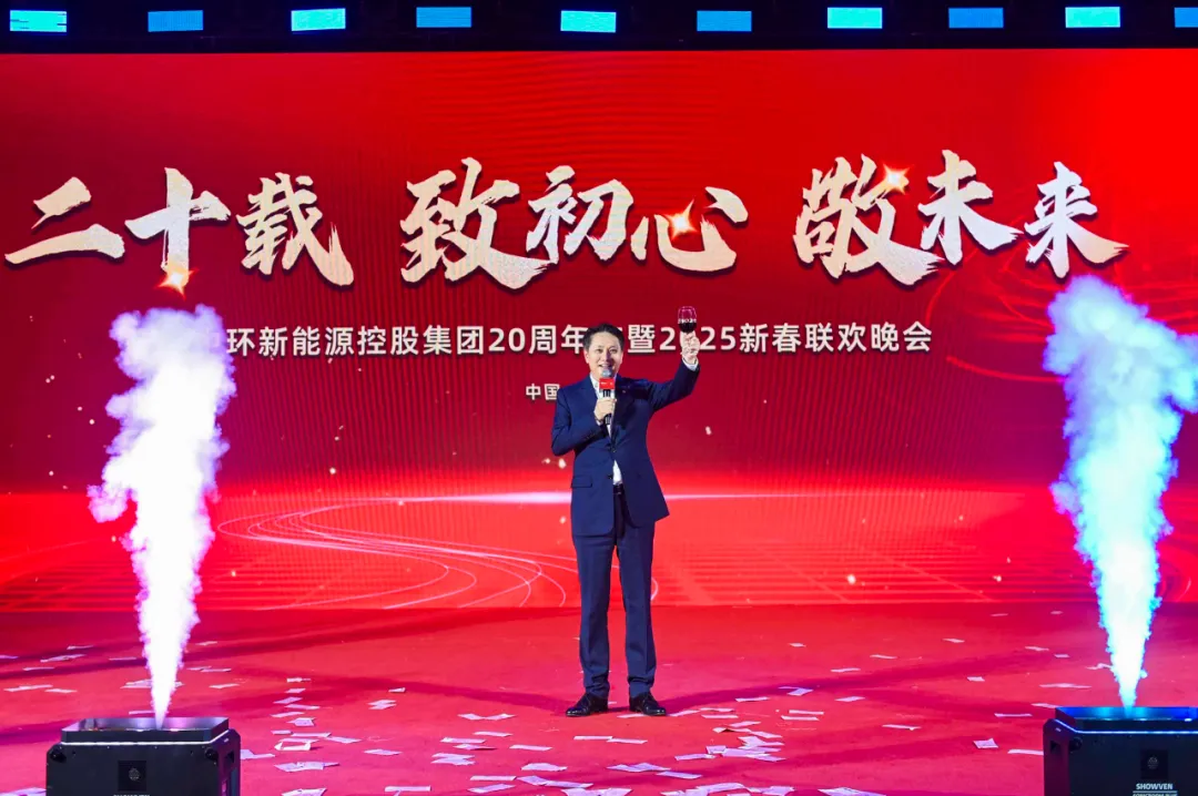 中环od平台入口官网控股集团20周年庆暨2025新春联欢晚会精彩上演