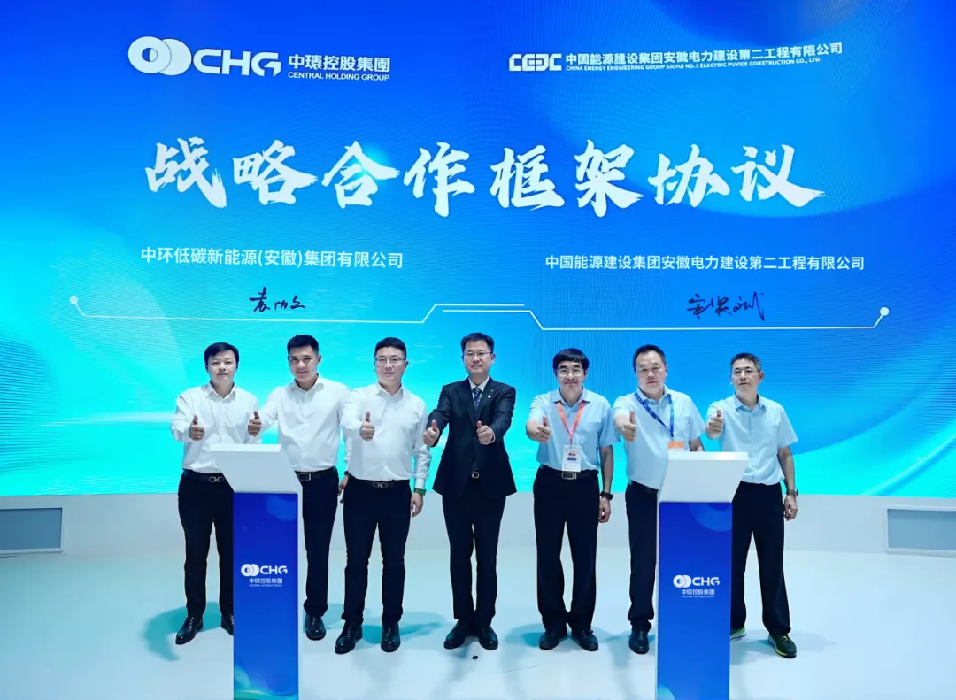 中环od平台入口官网（01735.HK）与中国能建安徽电建二公司签署战略合作协议 共筑光伏od平台入口官网合作新高地