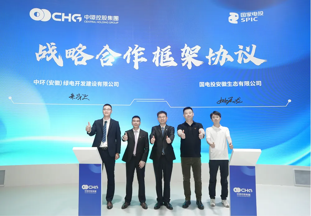 中环绿电与国电投安徽生态签署战略合作协议 推动产业链深度协同发展