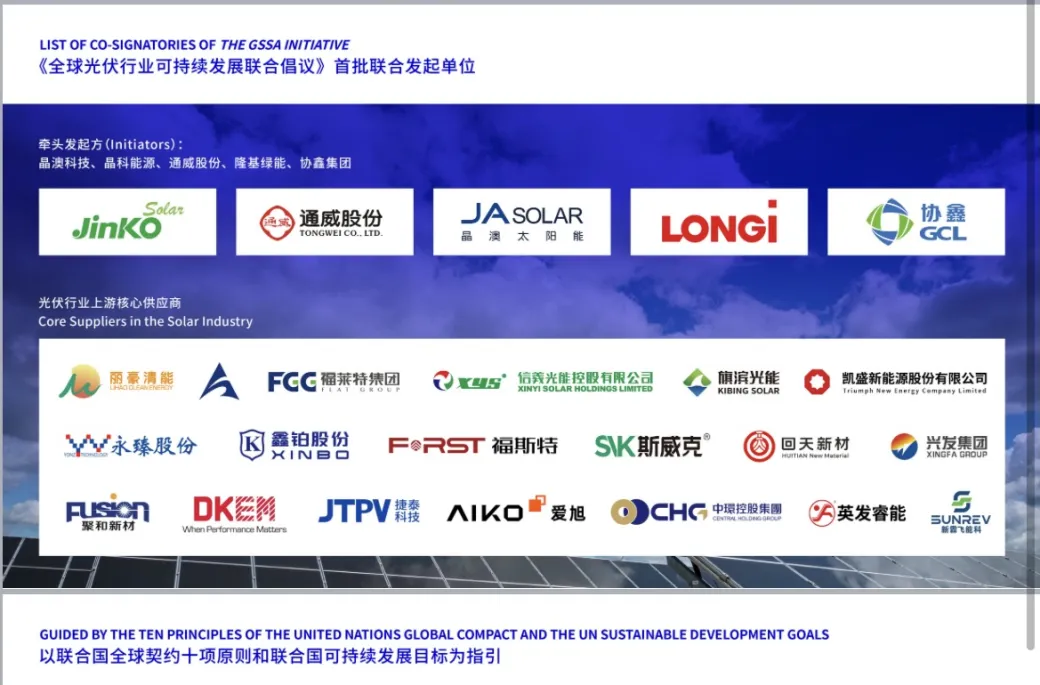 中环od平台入口官网（01735.HK）联合发布《全球光伏行业可持续发展联合倡议》