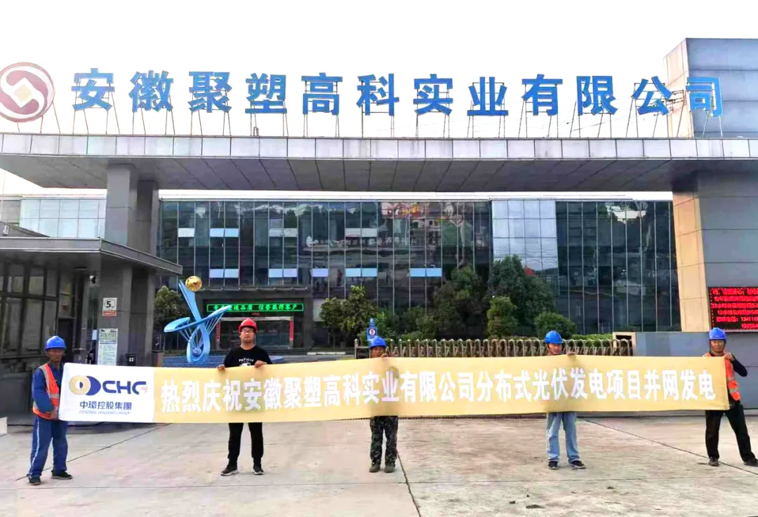 喜报！中环绿电接连奏响并网凯歌