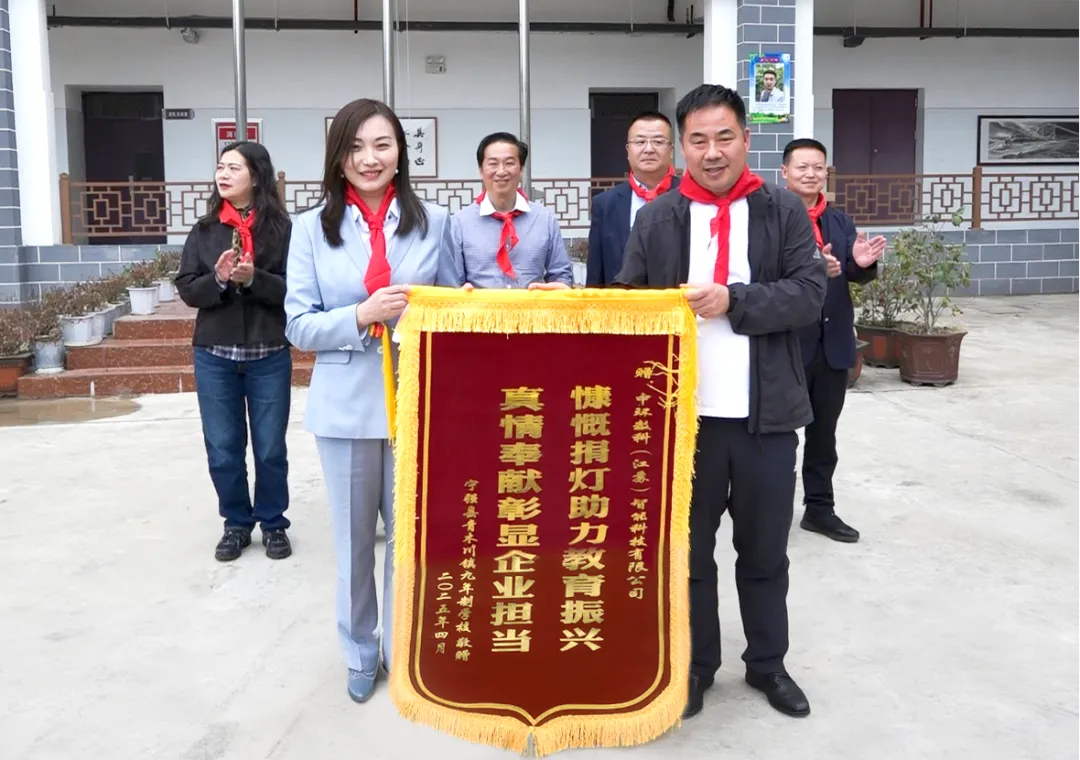 中环助力乡村教育 点亮青木川校园夜行路