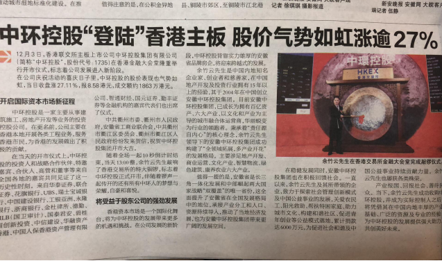 中环控股上市新闻发稿媒体报道汇编