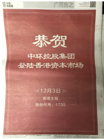 中环控股上市新闻发稿媒体报道汇编