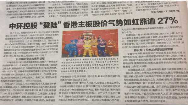 中环控股上市新闻发稿媒体报道汇编
