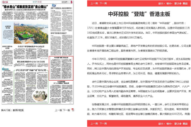 中环控股上市新闻发稿媒体报道汇编