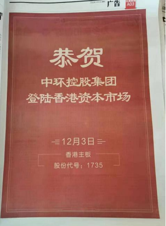 中环控股上市新闻发稿媒体报道汇编