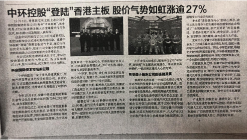中环控股上市新闻发稿媒体报道汇编