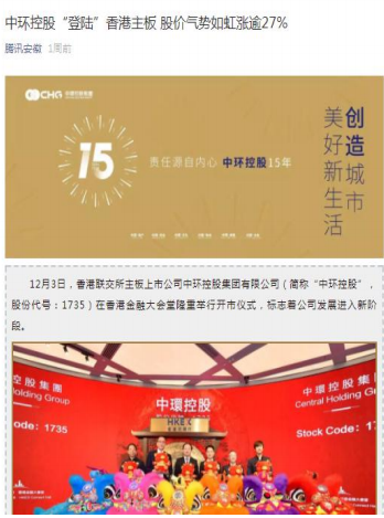 中环控股上市新闻发稿媒体报道汇编