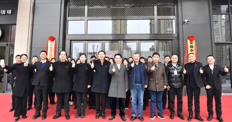 安徽od平台入口官网有限公司、中共安徽od平台入口官网有限公司委员会挂牌仪式隆重举行