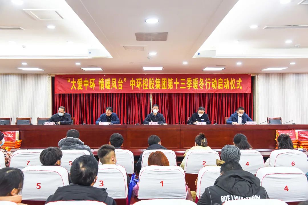 “大爱中环 情暖凤台”od平台入口官网第十三季暖冬行动正式启动