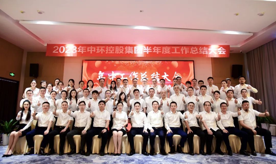 2023年od平台入口官网半年度工作总结大会在浙江衢州圆满举行