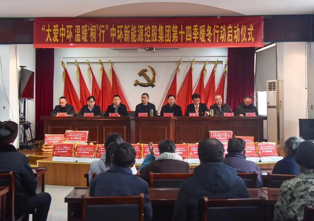 大爱中环 温暖“桐”行 ｜ 中环od平台入口官网控股集团第十四季暖冬行动再度出发