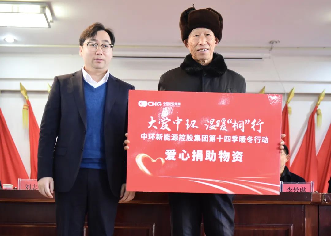 大爱中环 温暖“桐”行 ｜ 中环od平台入口官网控股集团第十四季暖冬行动再度出发
