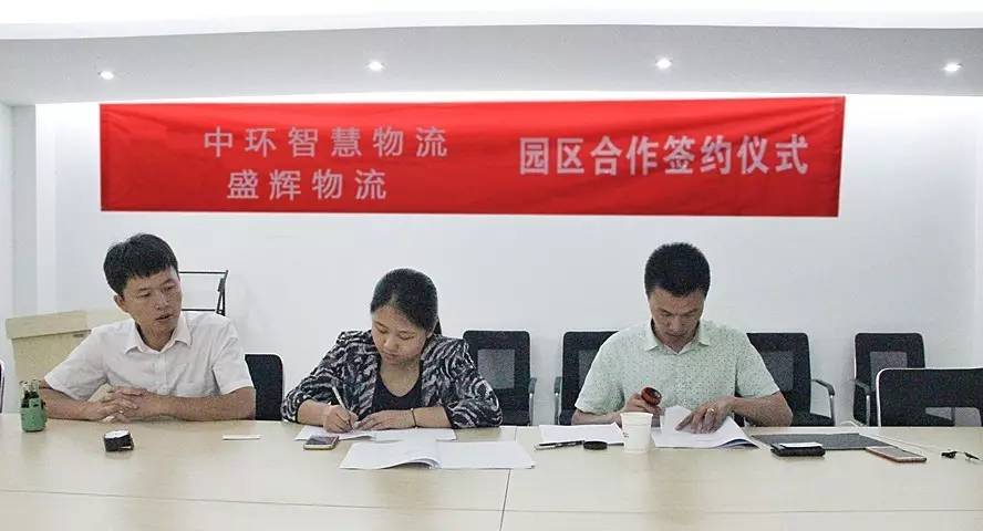 中环智慧物流与盛辉物流达成战略合作