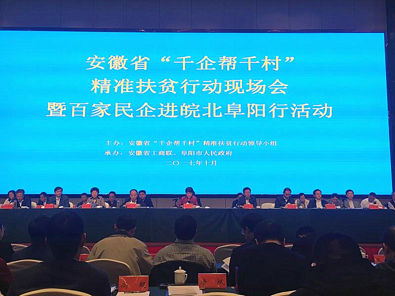 董事局主席余竹云出席“千企帮千村”精准扶贫行动现场会活动