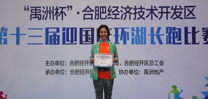 中环集团组队参加经开区第十三届迎国庆环湖长跑比赛，喜获女子甲组第一！