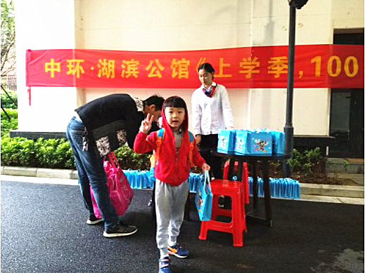 中环·湖滨公馆物业管理处开展“上学季，100分”活动