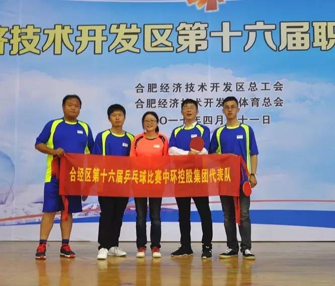 赛出体魄，赛出风采！od平台入口官网组队参加经开区第十六届职工乒乓球