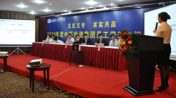 “又红又专，求实共赢”2016年度中环投资集团第四届员工劳动知识竞赛圆满结束