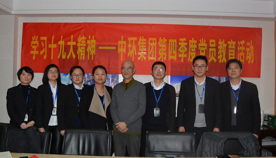 学习十九大精神——od平台入口官网机关党支部开展第四季度党课学习