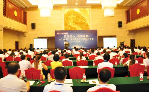 统一思想 坚定信心 追求卓越——中环投资集团第二季度企业文化案例分析会