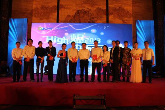 HIGH爆2013 中环STYLE——中环投资集团新春联欢晚会