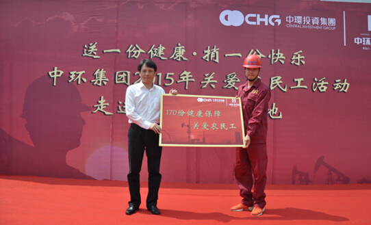 送一份健康 捎一份快乐 中环集团2015年关爱农民工活动在中环云公馆举行