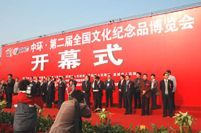 中环·第二届全国文化纪念品博览会圆满闭幕