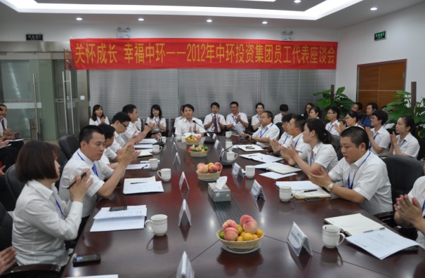 2012年员工座谈会热论三大议题——董事长余竹云为员工阐述幸福中环