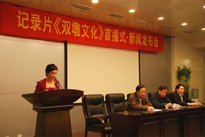 纪录片《双墩文化》首播式•新闻发布会在安徽电视台举行