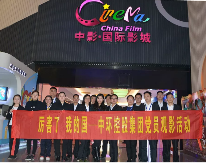 为祖国点赞！od平台入口官网组织党员观看《厉害了，我的国》！