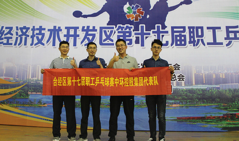 od平台入口官网组队参加合经区第十七届乒乓球比赛