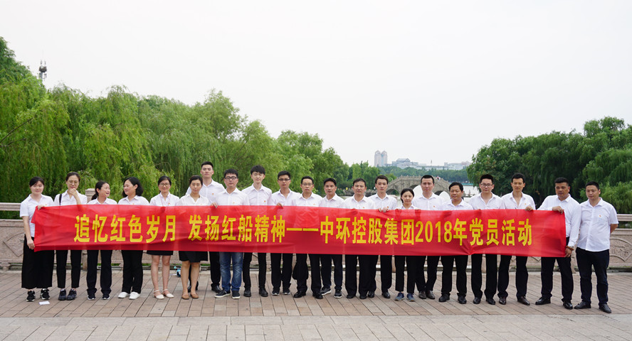 追忆红色岁月，发扬红船精神——od平台入口官网党委组织“庆七一”党员教育活动