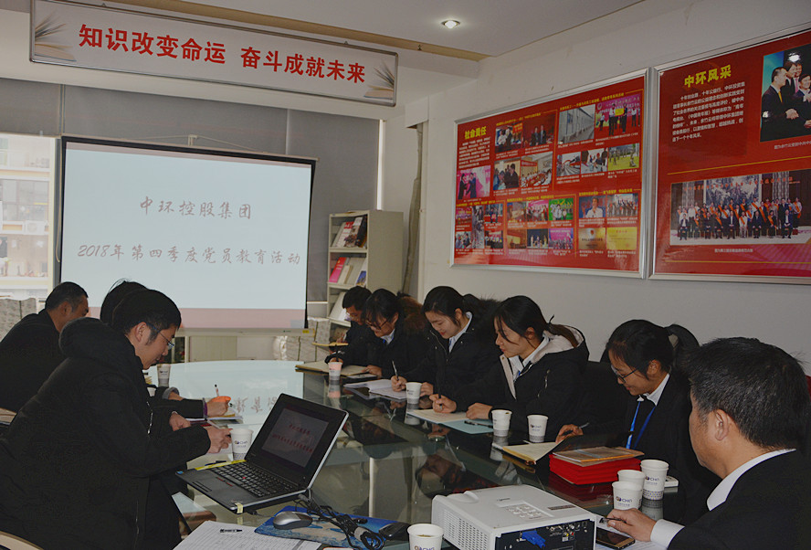 砥砺前行 攻坚克难——od平台入口官网党委2018年第四季度党员教育活动圆满结束