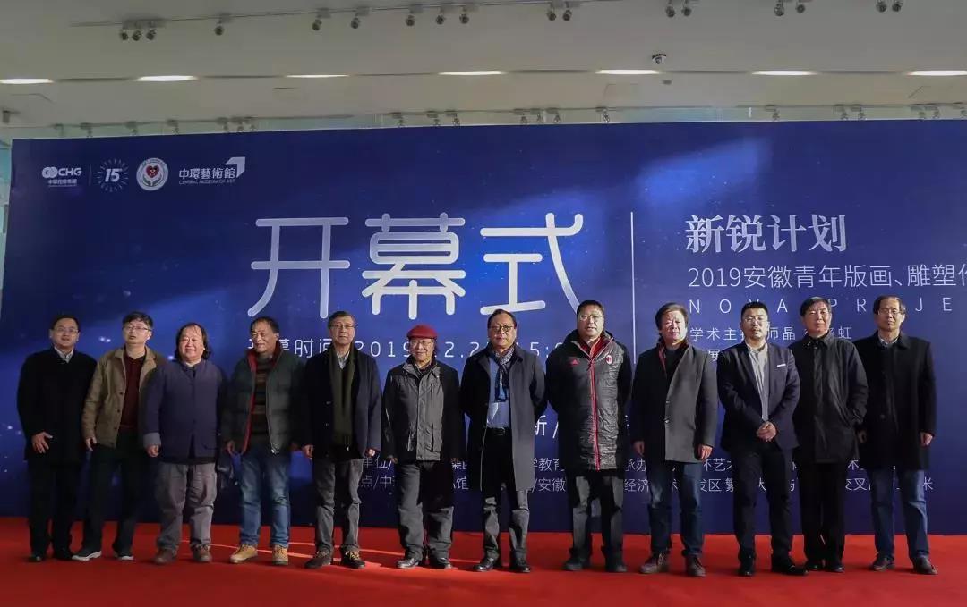 2019安徽青年版画、雕塑作品展启幕 助推安徽青年艺术发展